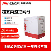 Hikvision Super five indoor monitoring computer broadband network home high-speed 8-core network cable DS-1LN5E-SE