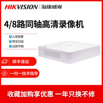 Hikvision Network HD 4 8-way hard disk recorder 7104 7108HGH-F1 Home Monitor Set