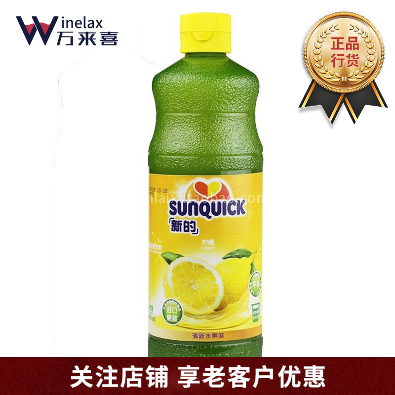 New Lemon Juice Concentrate Fruit Drink New Lemon Flavor 840ML Cocktail Accessories