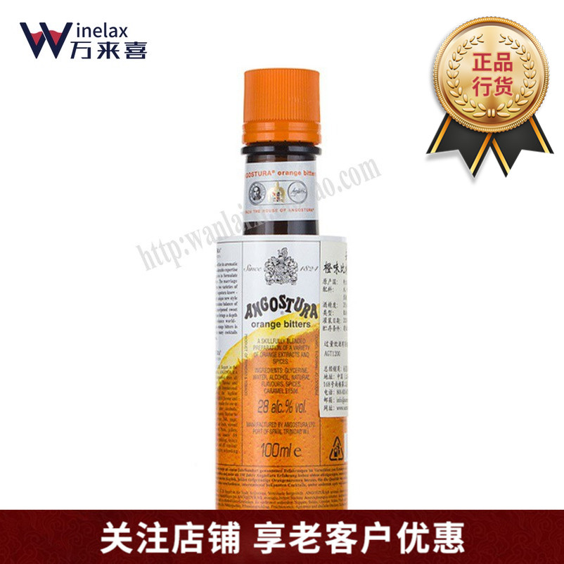 Angostura Orange Bitters Angao Tina Orange Bitter Wine Ango Stura Orange Bitter Essence