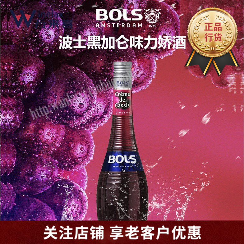 Holland imported Bosch blackcurrant liqueur Bols Crème de Cassis 700ml
