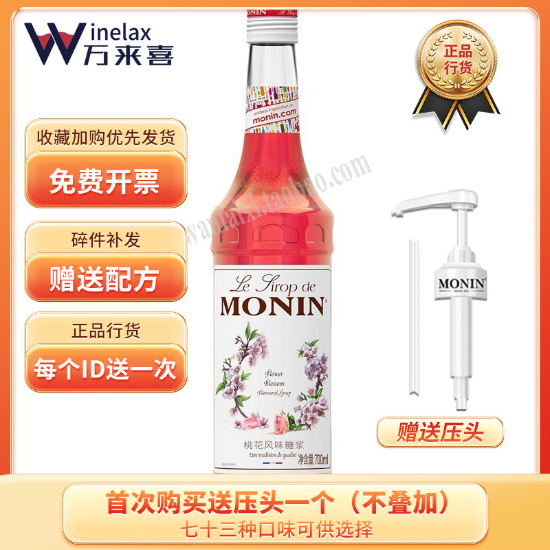 Morin peach blossom syrup Fruit dew Flower Blossoms MONIN DRINK COCKTAILS 700ml
