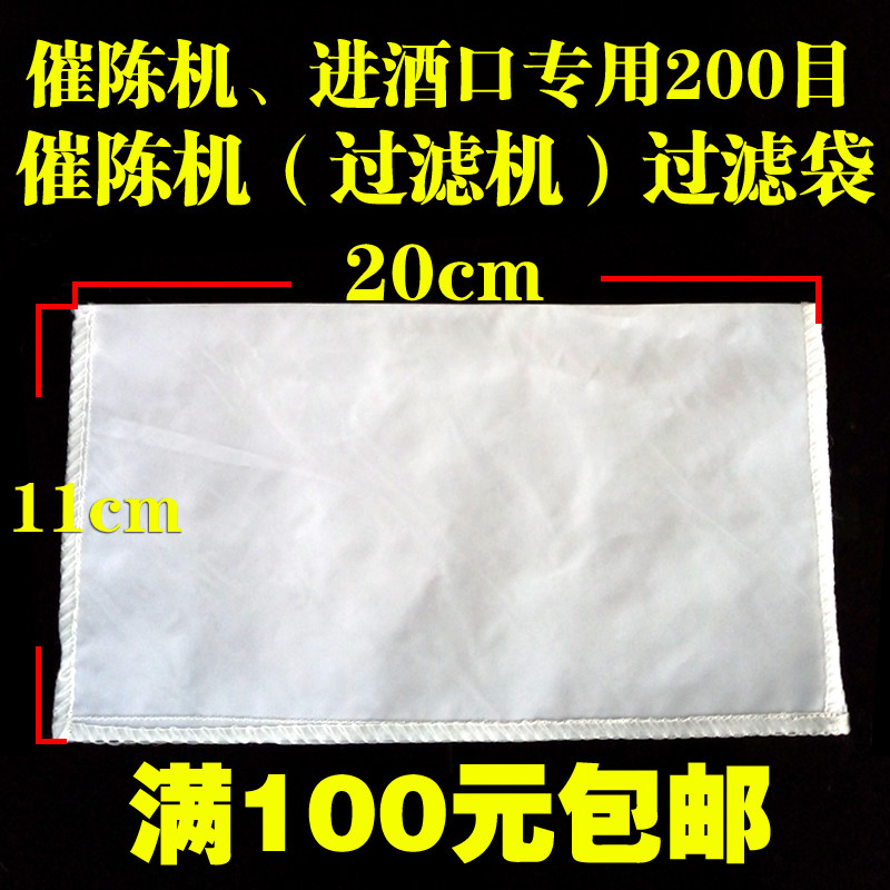 Hin Shunghao Chen's machine filter bag filter cloth vintage equipment winemaking filter cloth white wine oxymoron machine filter cloth
