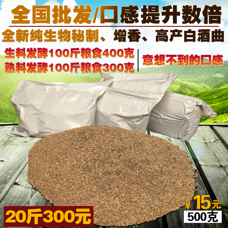 Solid state liquid semi-solid wine Qu high-yield wine Qu liquor Qu liquor Medicinal Cake Yeast Powder Raw Clinker Multi-Grain Wine Talaq