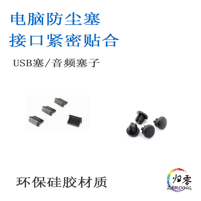 USB dust stopper cover standard USB2 0 Data plug USB3 0 mother head notes computer desk type machine universal