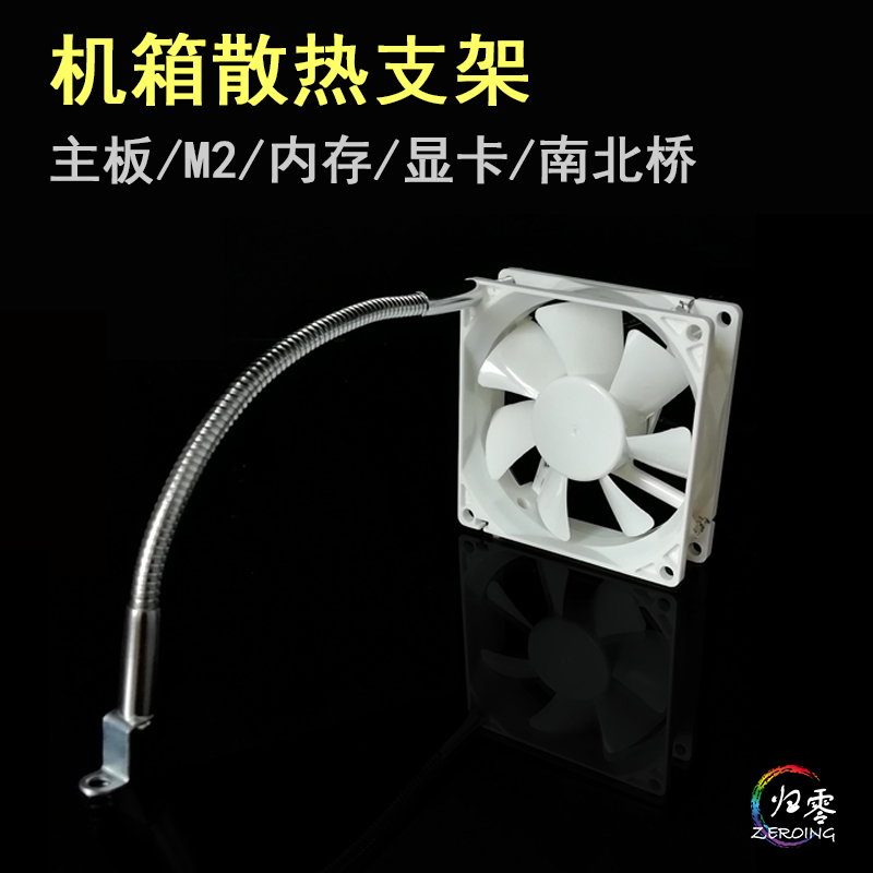 Multidirectional Fan Heat Dissipation Bracket Motherboard Memory North South Bridge M2 Solid Hard Disc Desktop Computer Case Recommendation
