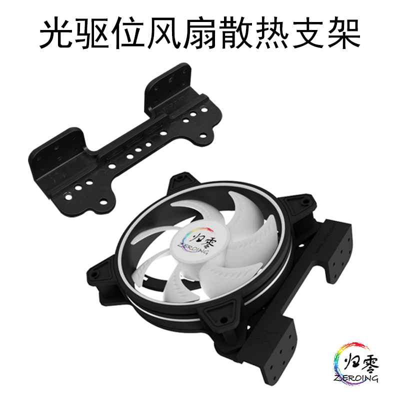 Memory cooling companion Hard disk conversion bracket Optical drive bit installation support fan and hard disk chassis accessories