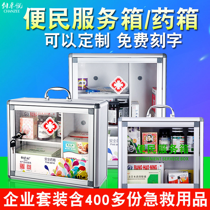 Convenience service box wall-mounted large and small drug storage enterprise medical emergency medicine box family home full set