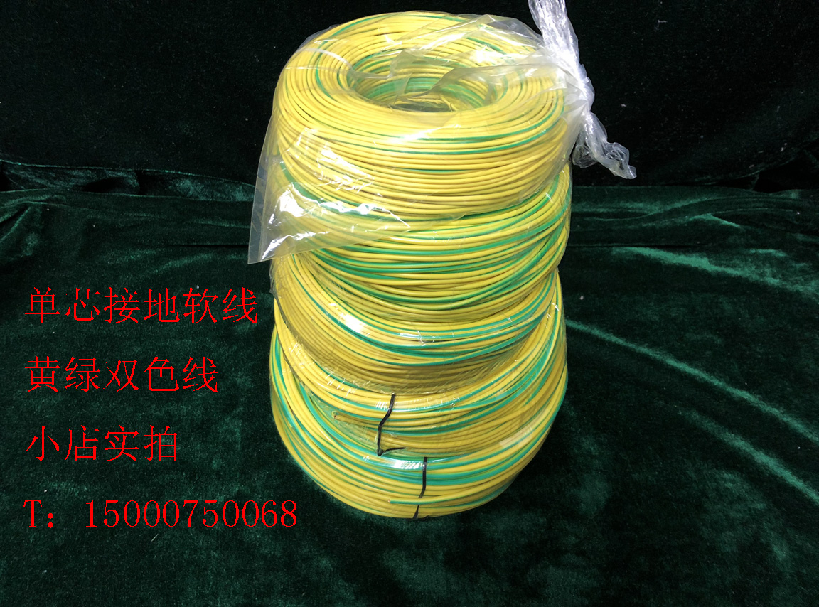 Pure copper national tender soft line BVR RV0 5 0 75 1 1 5 2 5 4 6 squared grounding grounding line yellow-green bicolor line