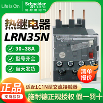 Original Schneider thermal overload relay LRN32N 30-38A replaces LRE32N with LC1N AC contactor