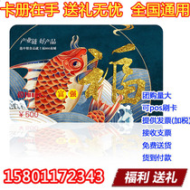 COFCO stored value card 500 yuan cash card gift card voucher COFCO gift card customer gift gift employee welfare group purchase
