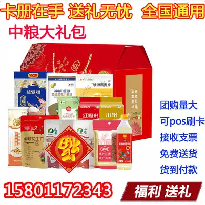 COFCO Fu Linmen Mid-Autumn Festival Gift Pack 298 Delivery Coupon