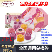 Haagen-Dazs mooncake ticket ticket 668 color cloud chasing moon ice cream moon cake delivery voucher can be national