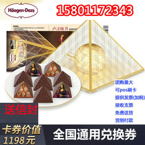 Haagen-Dazs yue bing quan 288 388 388 498 668 998 1188-the Mid-Autumn Festival yue bing piao ti huo quan