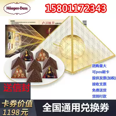 Haagen-Dazs yue bing quan 288 388 388 498 668 998 1188-the Mid-Autumn Festival yue bing piao ti huo quan