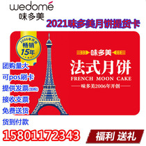 Meituo Mei moon cake card delivery voucher card type 168 three gift box to choose one of the Mid Autumn Festival moon cake gift box