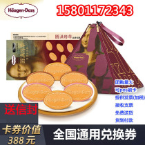 Haagen-Dazs mooncake voucher type 388 success of ice cream moon cake delivery voucher can be national