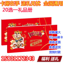 2021 COFCO Gift Card Gift Book 598 Type 20 Choice 1 Choice Book of Delivery Card Mid-Autumn Festival Gift Coupon
