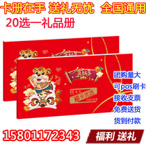2021 COFCO gift card gift book 1198 type 20 choose 1 optional book pick card Mid-Autumn Festival gift package