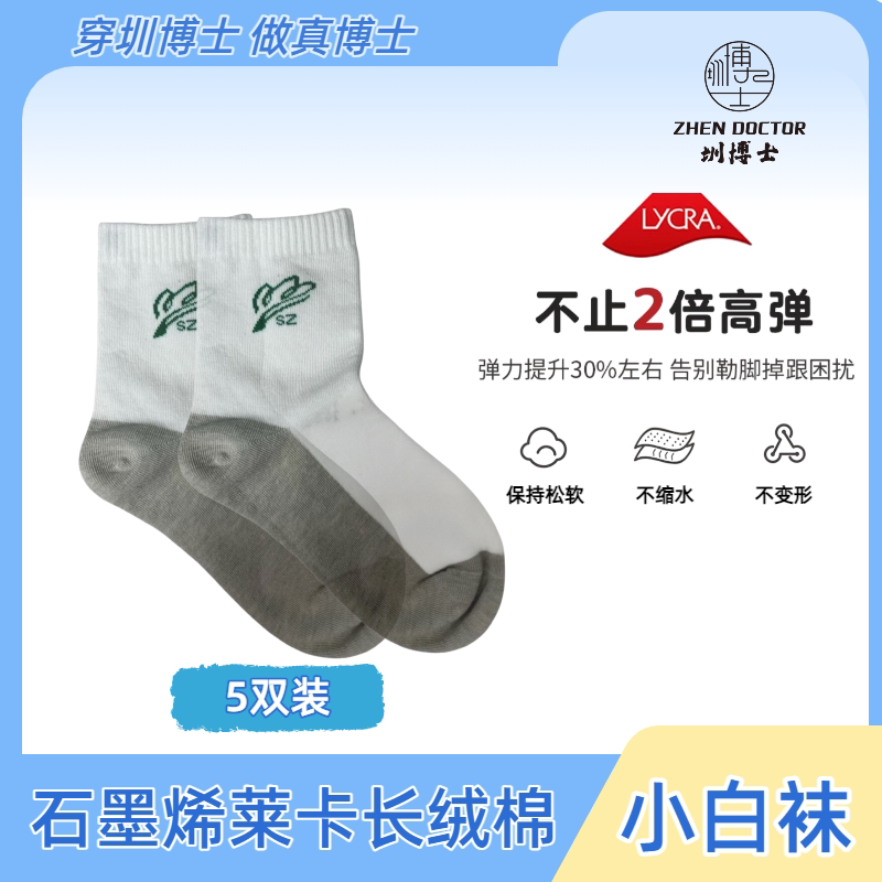 Zhen Doctor Children's Mid-Calf Socks for Students, White Socks for Spring, Autumn, and Summer, Graphene Cotton Socks, Anti-Odor and Anti-Dirt Socks