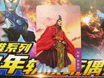 Raccoon Three Kingdoms Guandu card 12 Liu Biao card fidelity original factory card