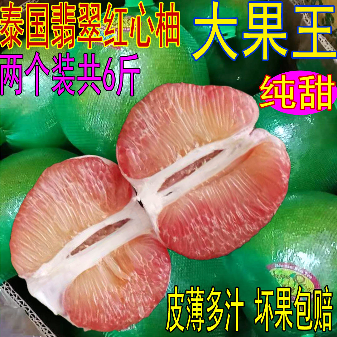 Thai Green Red Heart Jade pomelo green pomelo red heart honey pomelo West pomelo gold pomelo fruit 2 pack about 6kg