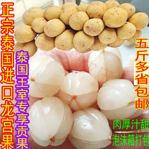 Thailand fresh Longgong fruit Longgong fruit Lan Sangnai imported fresh fruit Thailand Loquat love fruit 5 kg