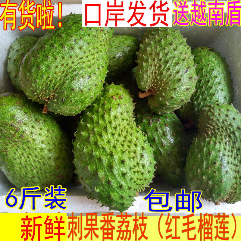 Thorn Berry Red Gross Durian fresh fruit tropical imported red hair Sakoursop food therapy 6 catties