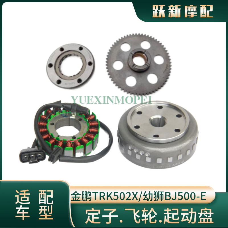 Young Lion Jinpeng TRK502X BJ500GS-A5AD magneto coil stator flywheel magnetic steel rotor starting disk