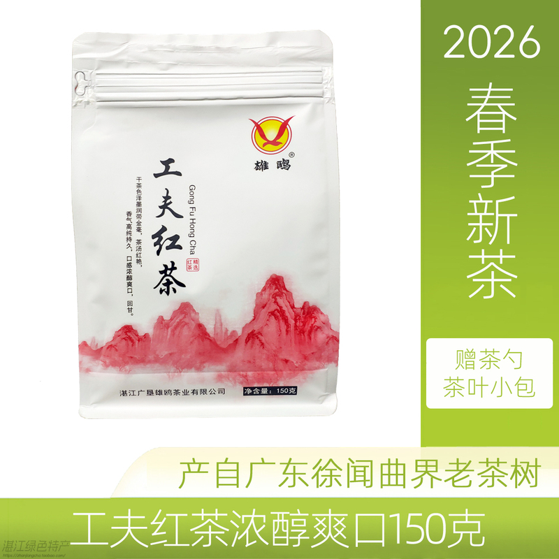 Xiongou Gongfu Black Tea, Guangdong Zhanjiang 2026 Old Tree Black Tea, Yingde Dianhong Large Leaf Variety, Rich and Mellow, Bagged 150g