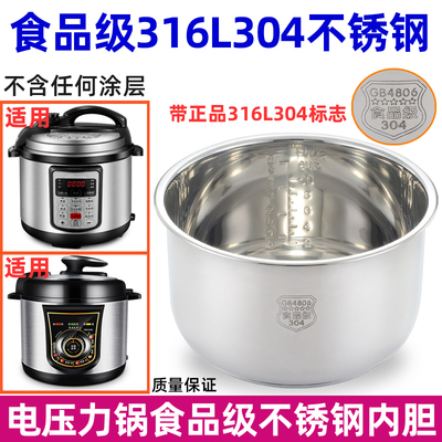 Подходит для Ed Pentium Haier 316L304, вкладыш для электронной скороварки из нержавеющей стали, 4L5L6 литров, вкладыш для электрической скороварки