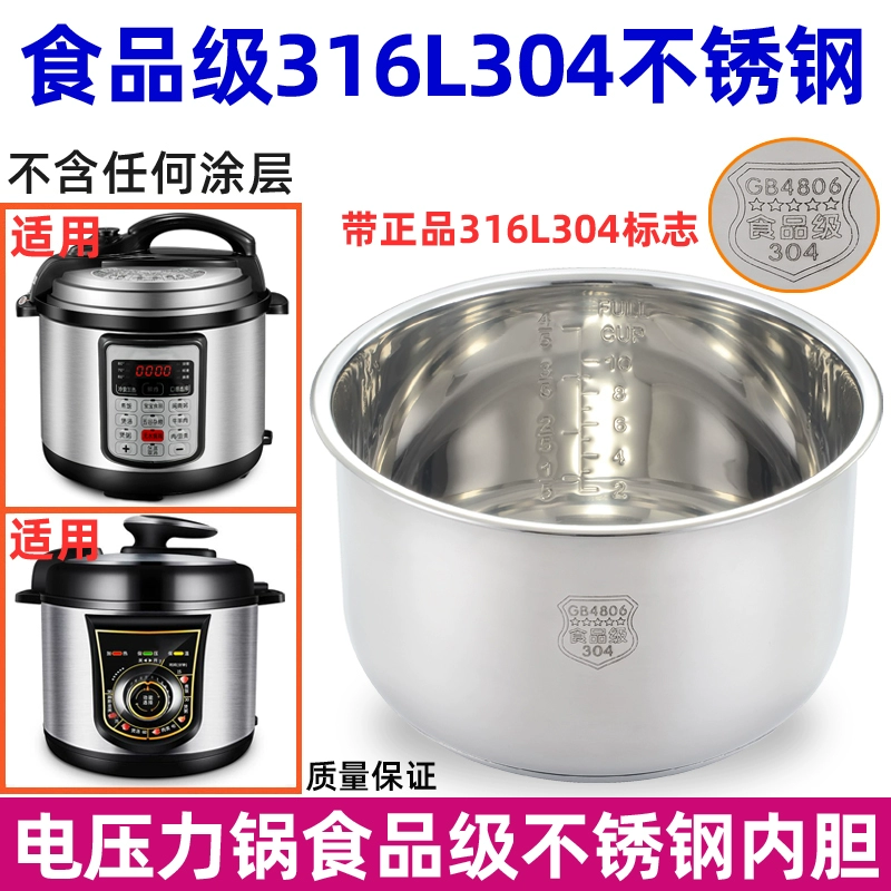Подходит для Ed Pentium Haier 316L304, вкладыш для электронной скороварки из нержавеющей стали, 4L5L6 литров, вкладыш для электрической скороварки