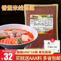 Special flavor tomato rice noodle soup base 1kg bag across the bridge rice noodle tomato flavor hot pot bottom material casserole tomato soup