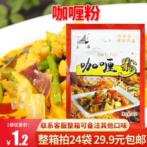 Curry powder curry rice curry rice curry chicken nuggets seasoned hot pot seasoning curry beef with meat 30g