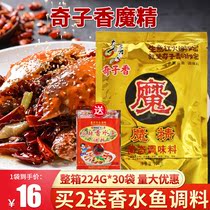 Qizi incense magic powder seasoning 224g solid seasoning fresh fine powder spicy hot pot fresh flavor powder
