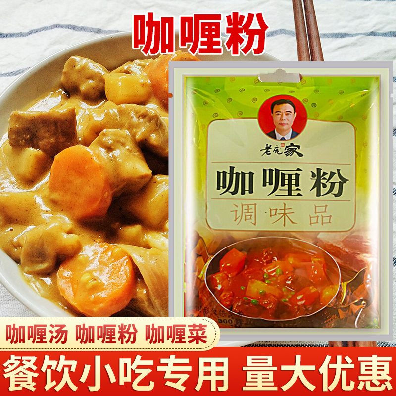 Laopang's Curry Powder Seasoning 300g Curry Potato Rice Beef Chicken Nuggets Kitchen Seasoning Commercial Recipe Meal