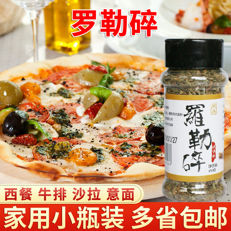 Western-style food seasoning, basil minced seasoning, steak, pasta spice, pizza, basil, 20g
