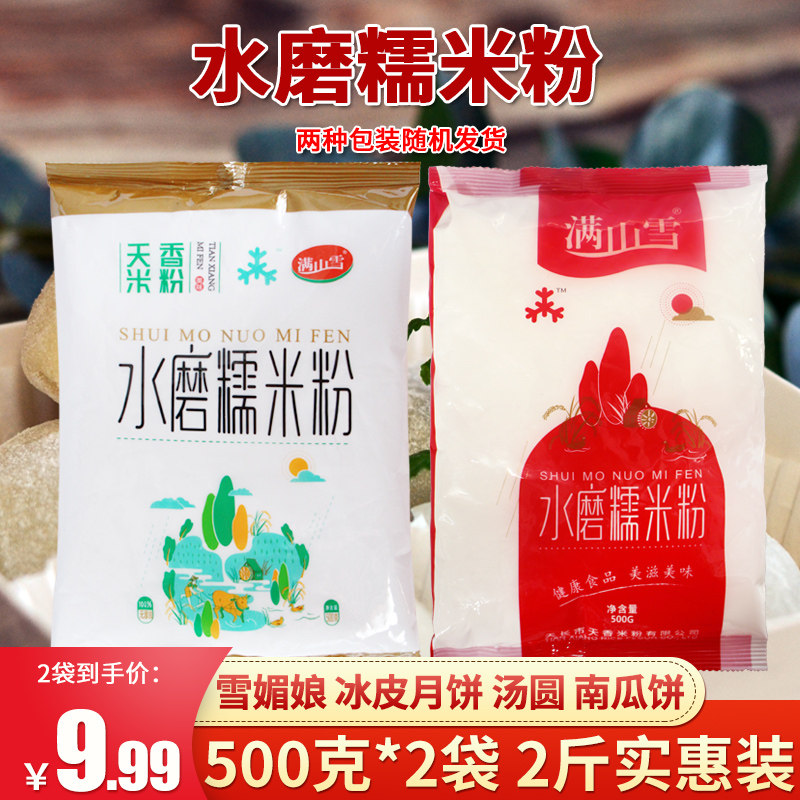 Water Mill Glutinous Rice Flour 1kg bagged 500g * 2 Home pure glutinous rice noodles Snow Pink Maiden Pumpkin Pie Soup Round Powder 2 catties