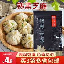 Cui Zi brand cooked black sesame seeds 50 grams ready-to-eat small packaging dry small bags disposable home without dye