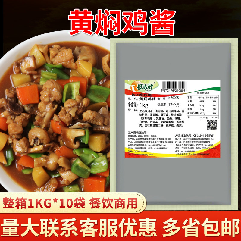Special Flavor Braised Chicken Sauce 1KG Casserole Rib Sauce Yellow Braised Chicken Rice Seasoning 1KG