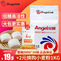 Angie high activity instant dry yeast 500g yeast powder Household steamed steamed bun bun flour baking powder Quick hair powder