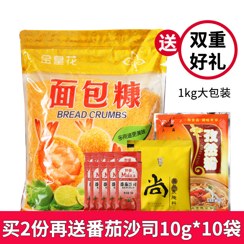 Jinhuanghua bread crumbs home fried fried chicken wrapped in powder bread crumbs fried chicken powder golden yellow 1kg