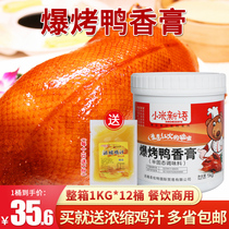 Burnt roast duck balm 1kg commercial salted roast duck beer duck crispy duck cream marinated long duck bone marrow extract