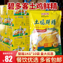 Earth chicken essence 1kg*10 bags of chicken essence seasoning whole box of large bags of fresh chicken essence seasoning commercial use