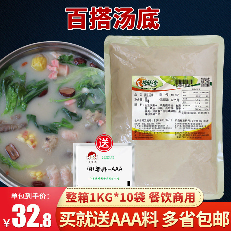 Special flavor 100 hitch bottom 1KG white broth hot pot Spicy Hot Rice Noodle Soup Bottom Chicken Bone White Soup Noodle close to cooking soup