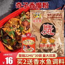 Qizi fragrant magic powder 224g seasonings stir-fried vegetables pickled marinated products barbecue ingredients to remove fishy and increase fragrance