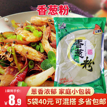 Condiment three sea shallot powder to fishy taste brine lobster fried rice seasonings Barbecue Ingredients 400g