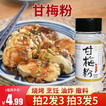 Sweet plum powder sprinkle material 50g barbecue sprinkle material Sweet plum sweet potato special sprinkle powder Plum powder Fried chicken steak sprinkle material powder