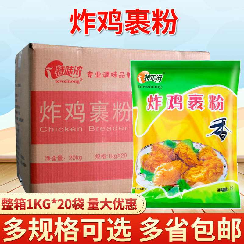 Special flavor thick fried chicken wrapped in powder 1kg*20 bags of crispy skin powder wrapped in paste powder fried chicken powder wrapped in powder crispy crispy fried commercial