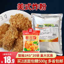 Special flavor thick American fried powder 1kg fried chicken coated powder crispy powder commercial fried powder crispy scale powder fried chicken leg